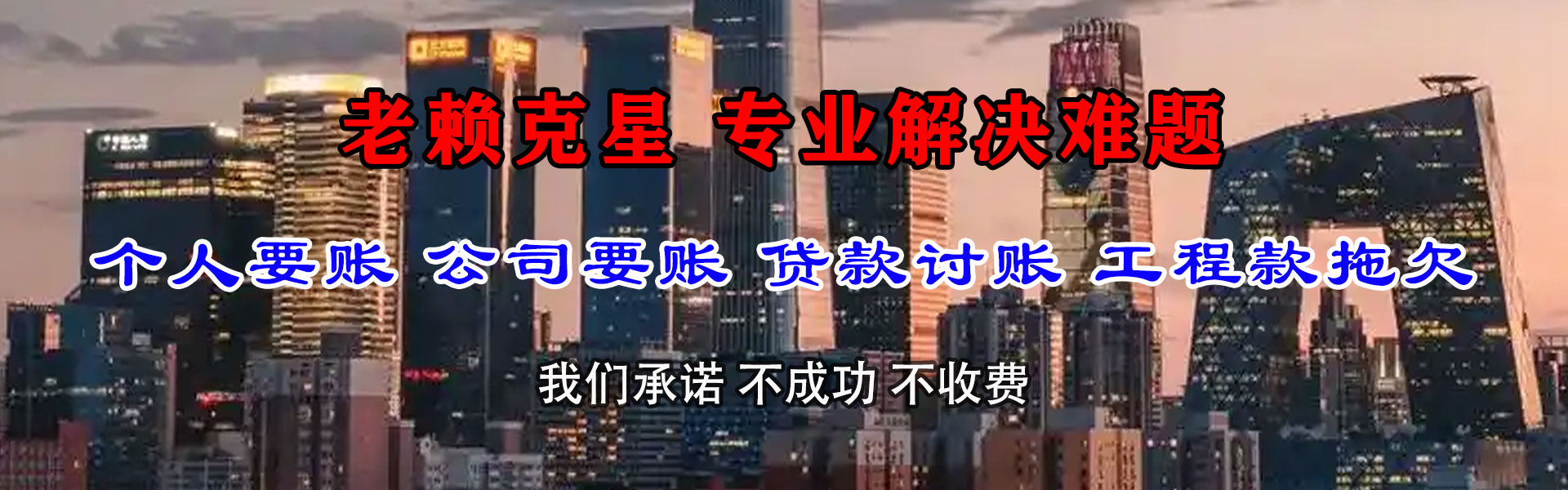 华龙收账公司